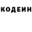 Кодеин Purple Drank Olga Brodowski